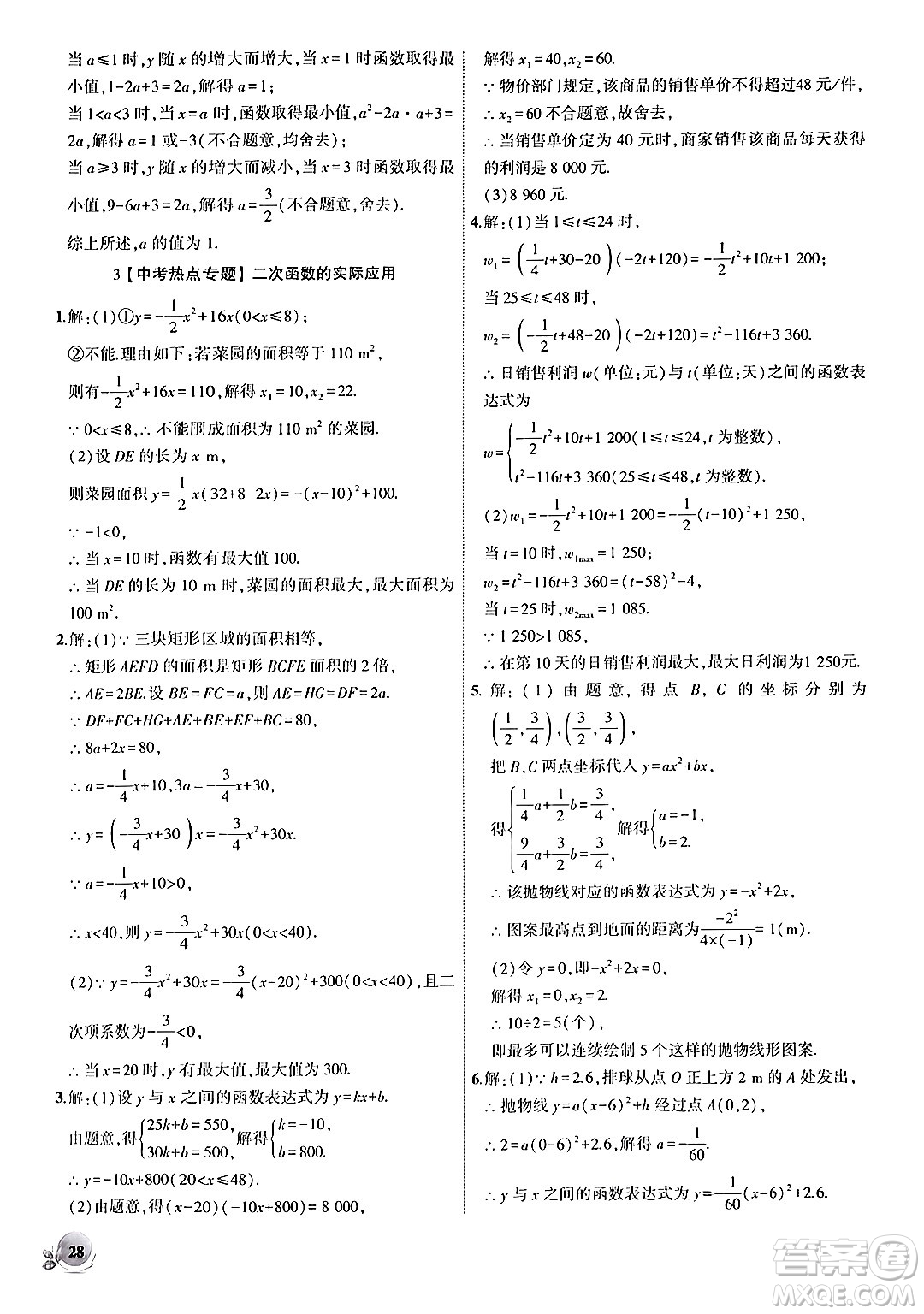 安徽大學出版社2024年秋創(chuàng)新課堂創(chuàng)新作業(yè)本九年級數學上冊滬科版答案