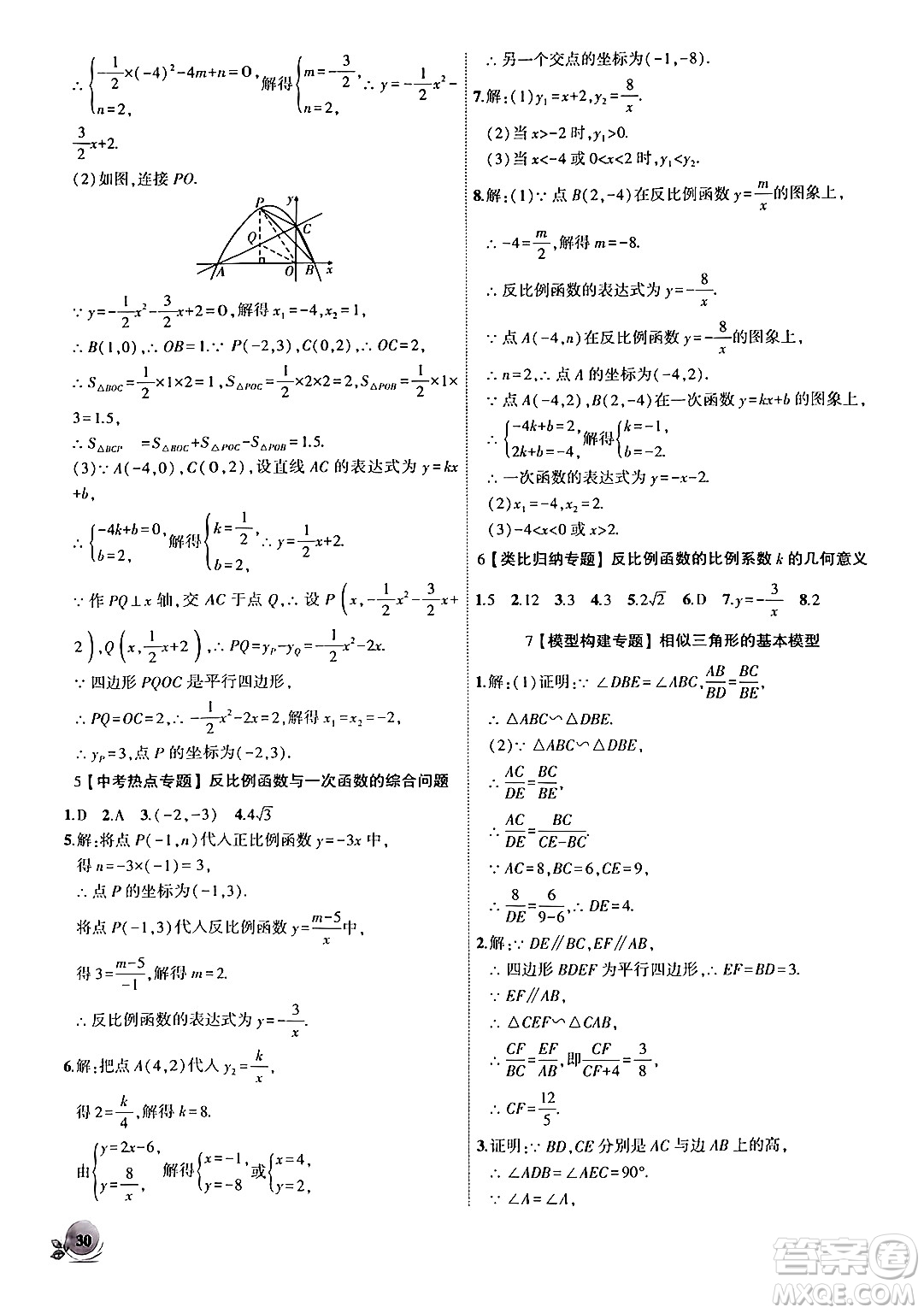 安徽大學出版社2024年秋創(chuàng)新課堂創(chuàng)新作業(yè)本九年級數學上冊滬科版答案