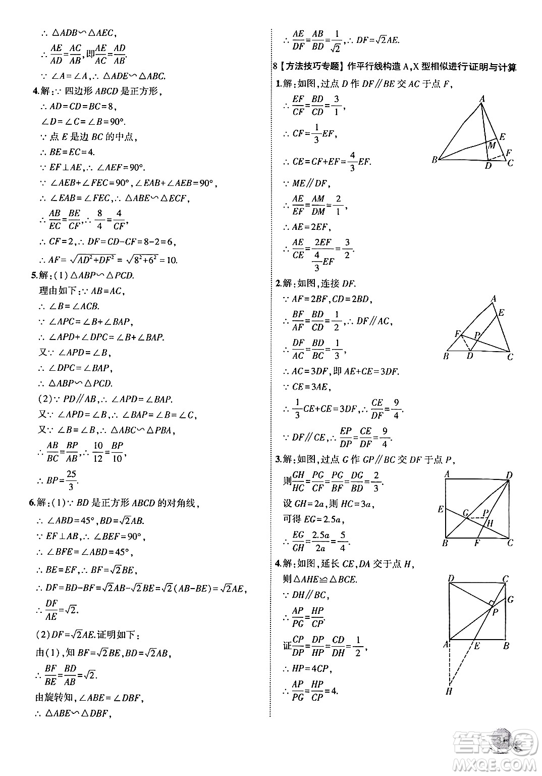 安徽大學出版社2024年秋創(chuàng)新課堂創(chuàng)新作業(yè)本九年級數學上冊滬科版答案