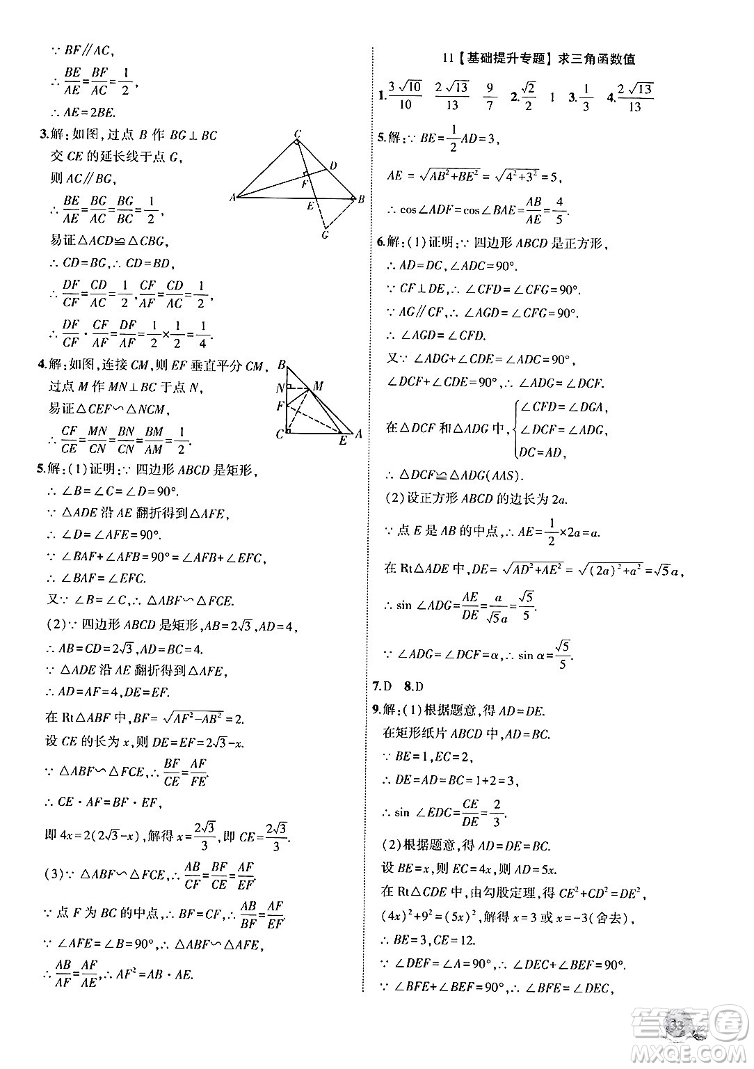 安徽大學出版社2024年秋創(chuàng)新課堂創(chuàng)新作業(yè)本九年級數學上冊滬科版答案