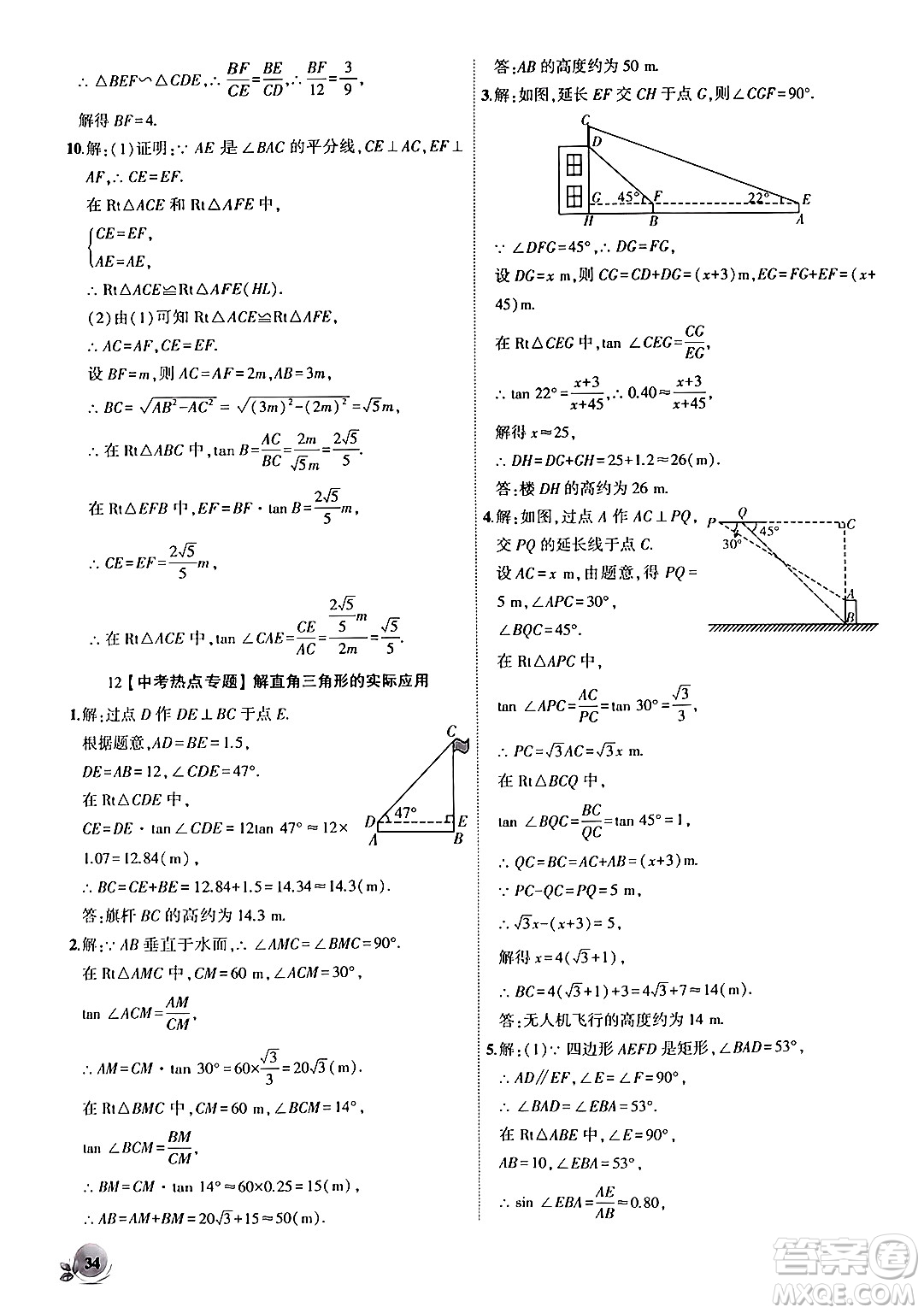 安徽大學出版社2024年秋創(chuàng)新課堂創(chuàng)新作業(yè)本九年級數學上冊滬科版答案