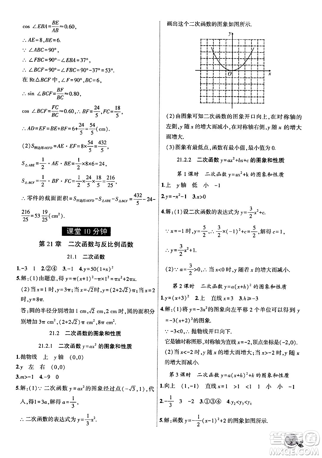 安徽大學出版社2024年秋創(chuàng)新課堂創(chuàng)新作業(yè)本九年級數學上冊滬科版答案