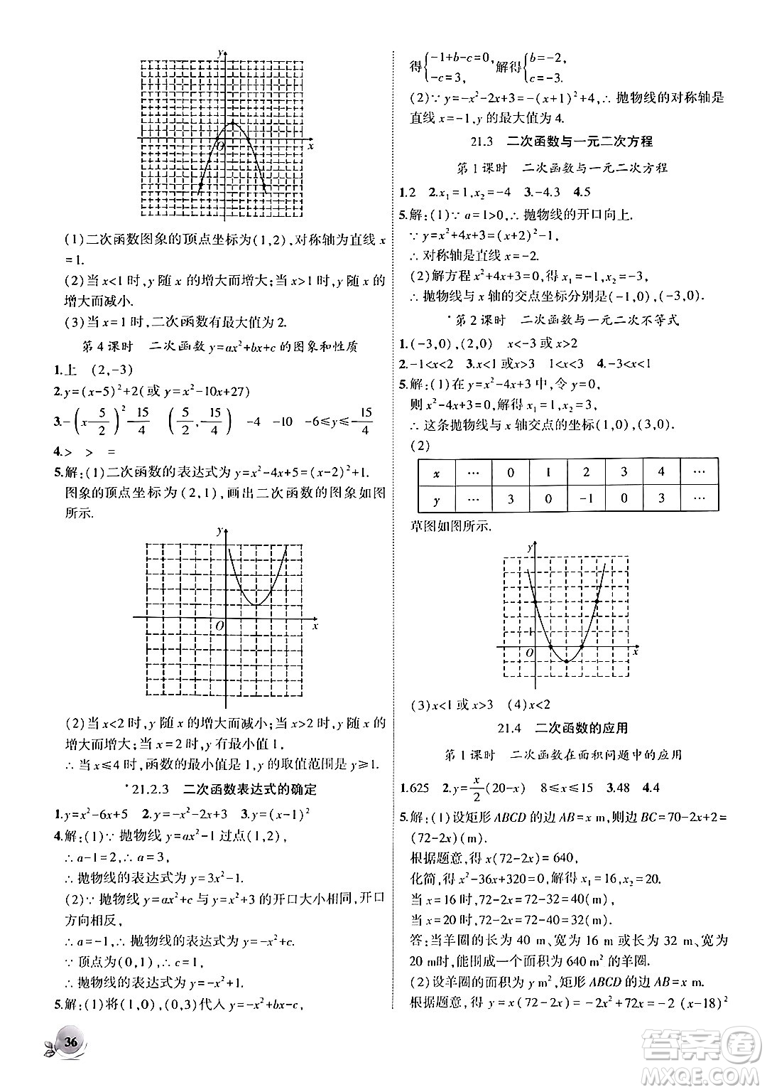 安徽大學出版社2024年秋創(chuàng)新課堂創(chuàng)新作業(yè)本九年級數學上冊滬科版答案