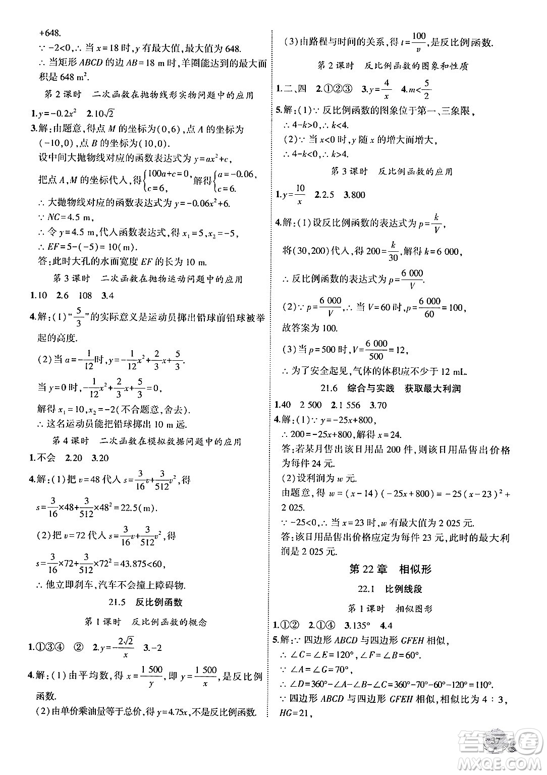 安徽大學出版社2024年秋創(chuàng)新課堂創(chuàng)新作業(yè)本九年級數學上冊滬科版答案