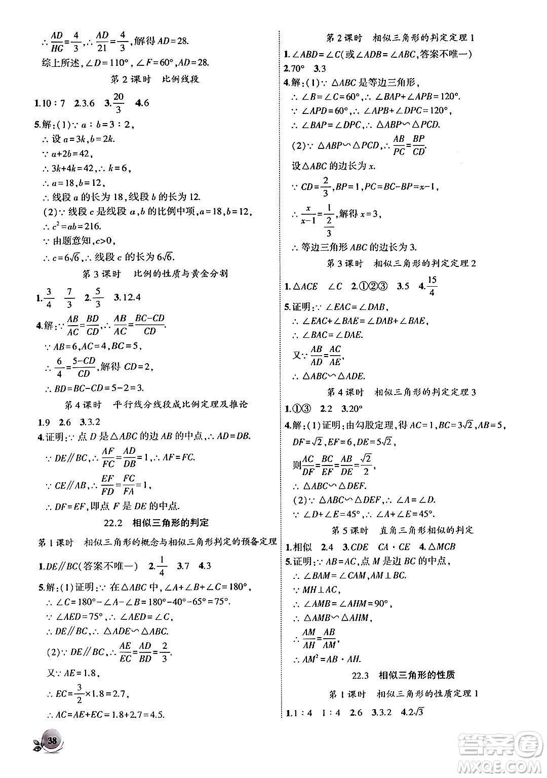 安徽大學出版社2024年秋創(chuàng)新課堂創(chuàng)新作業(yè)本九年級數學上冊滬科版答案