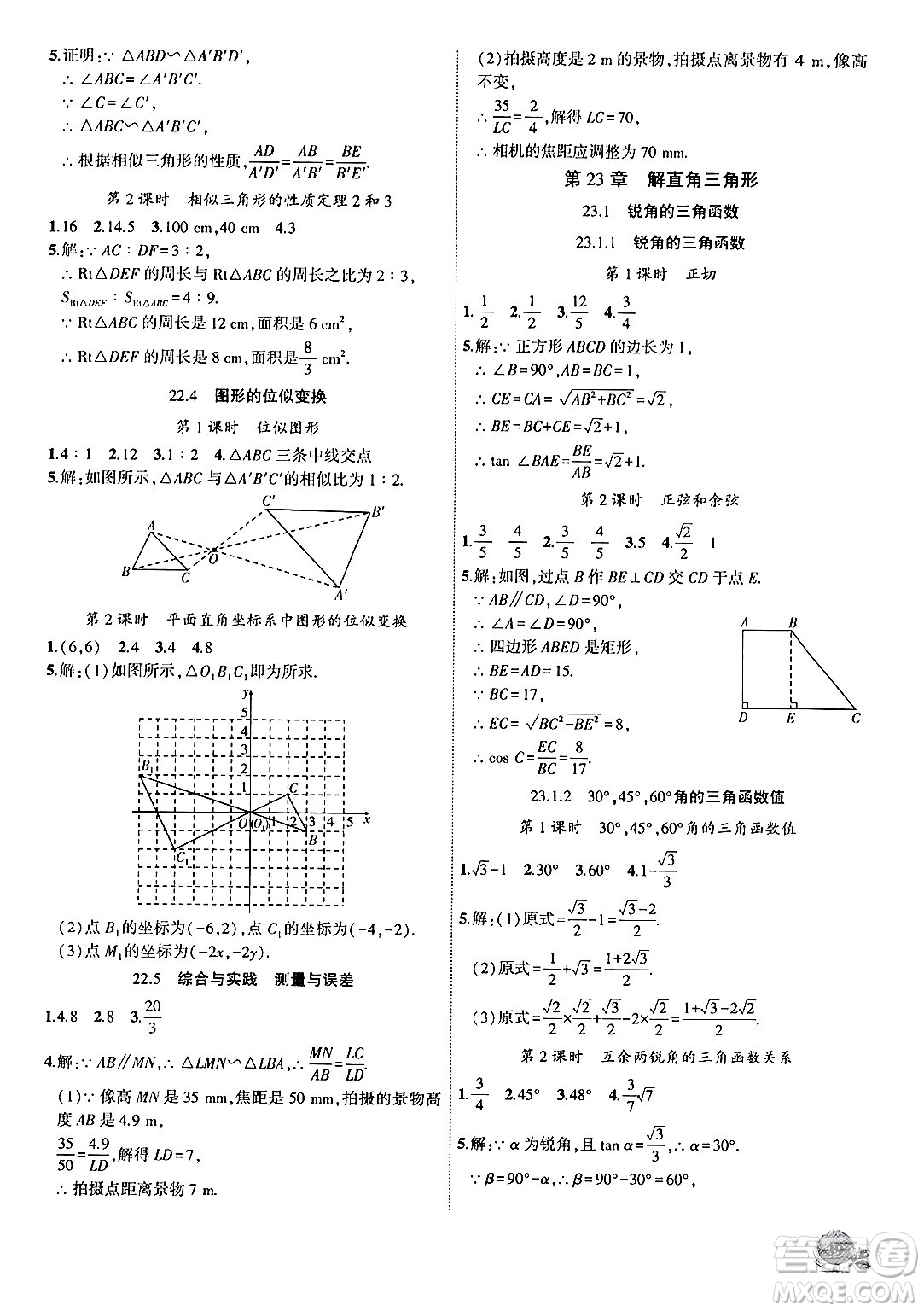 安徽大學出版社2024年秋創(chuàng)新課堂創(chuàng)新作業(yè)本九年級數學上冊滬科版答案