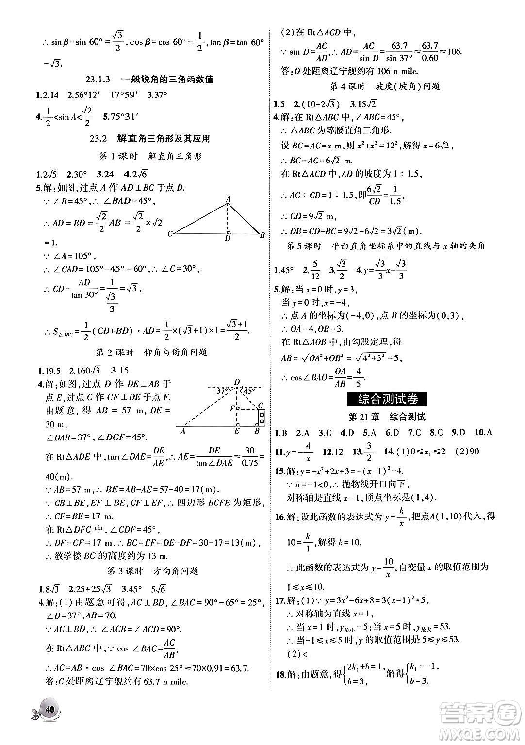 安徽大學出版社2024年秋創(chuàng)新課堂創(chuàng)新作業(yè)本九年級數學上冊滬科版答案