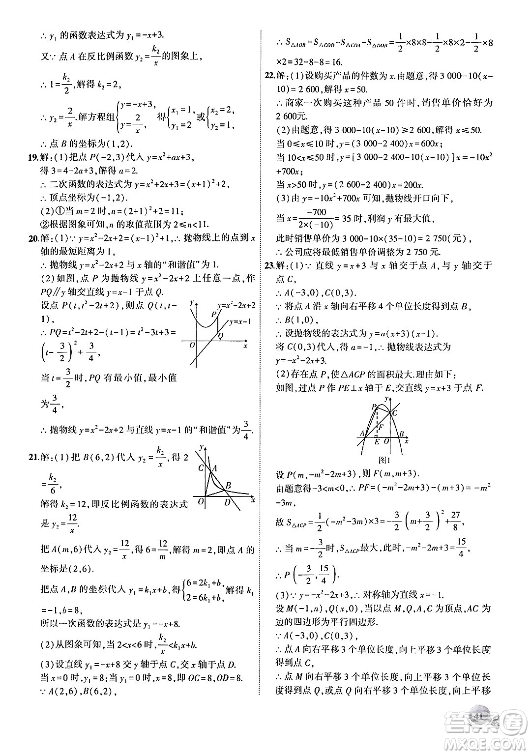 安徽大學出版社2024年秋創(chuàng)新課堂創(chuàng)新作業(yè)本九年級數學上冊滬科版答案