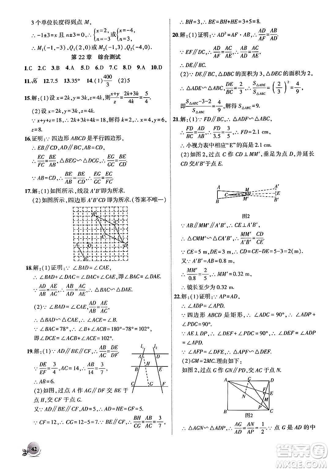 安徽大學出版社2024年秋創(chuàng)新課堂創(chuàng)新作業(yè)本九年級數學上冊滬科版答案