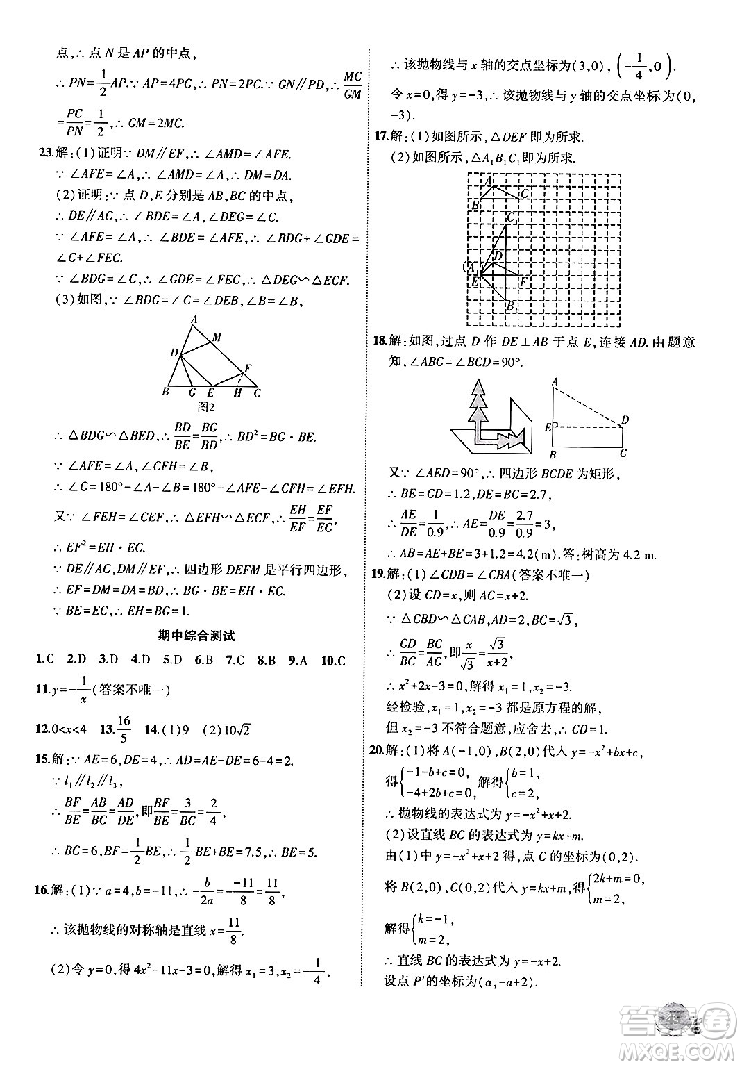 安徽大學出版社2024年秋創(chuàng)新課堂創(chuàng)新作業(yè)本九年級數學上冊滬科版答案