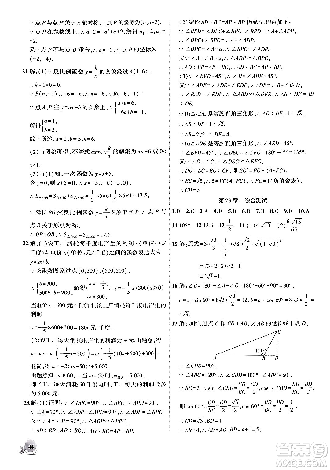 安徽大學出版社2024年秋創(chuàng)新課堂創(chuàng)新作業(yè)本九年級數學上冊滬科版答案