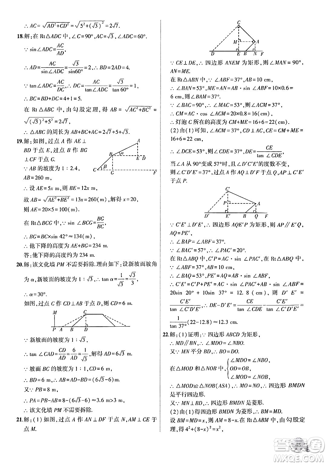 安徽大學出版社2024年秋創(chuàng)新課堂創(chuàng)新作業(yè)本九年級數學上冊滬科版答案