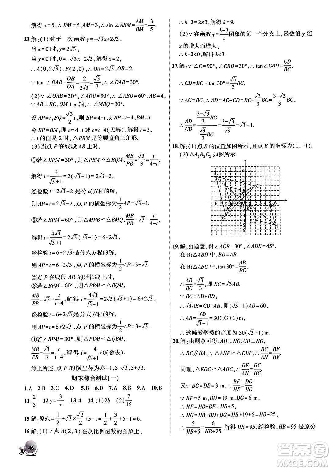 安徽大學出版社2024年秋創(chuàng)新課堂創(chuàng)新作業(yè)本九年級數學上冊滬科版答案