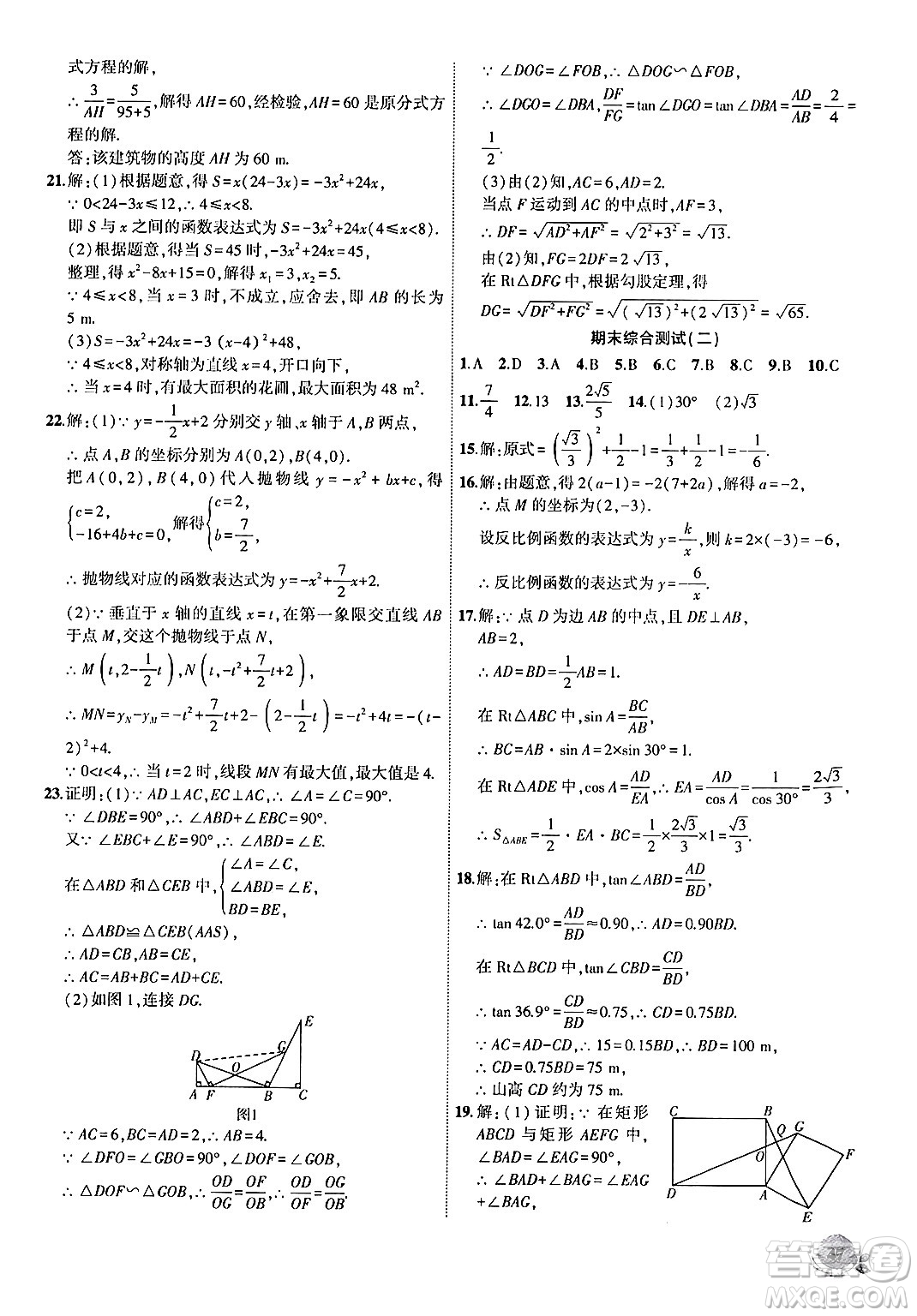 安徽大學出版社2024年秋創(chuàng)新課堂創(chuàng)新作業(yè)本九年級數學上冊滬科版答案