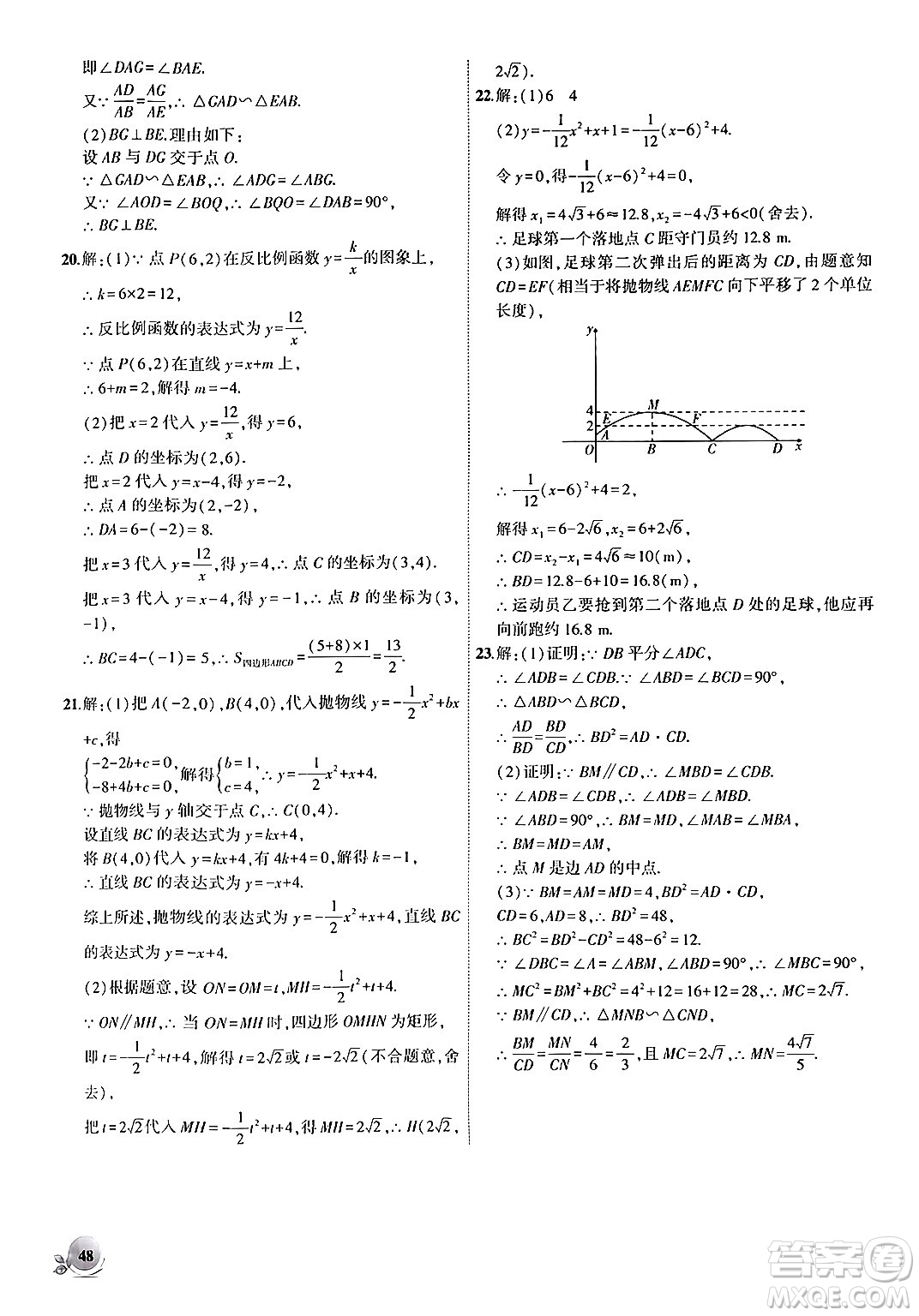 安徽大學出版社2024年秋創(chuàng)新課堂創(chuàng)新作業(yè)本九年級數學上冊滬科版答案