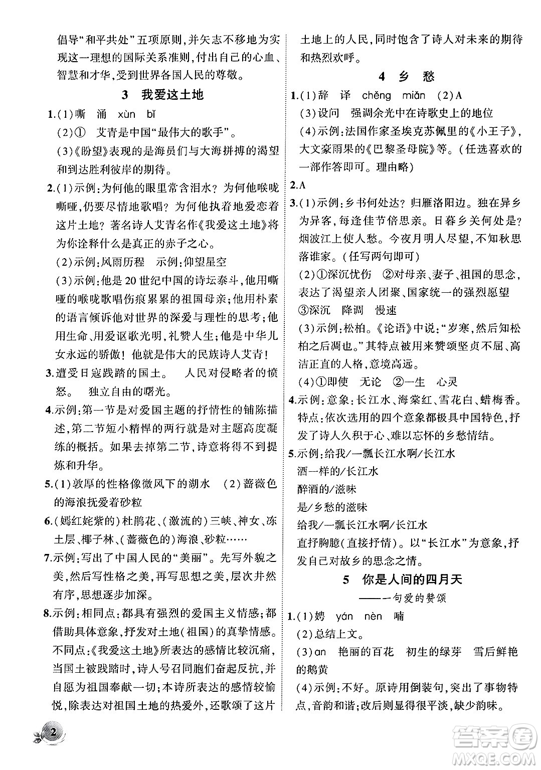 安徽大學(xué)出版社2024年秋創(chuàng)新課堂創(chuàng)新作業(yè)本九年級(jí)語文上冊(cè)部編版答案