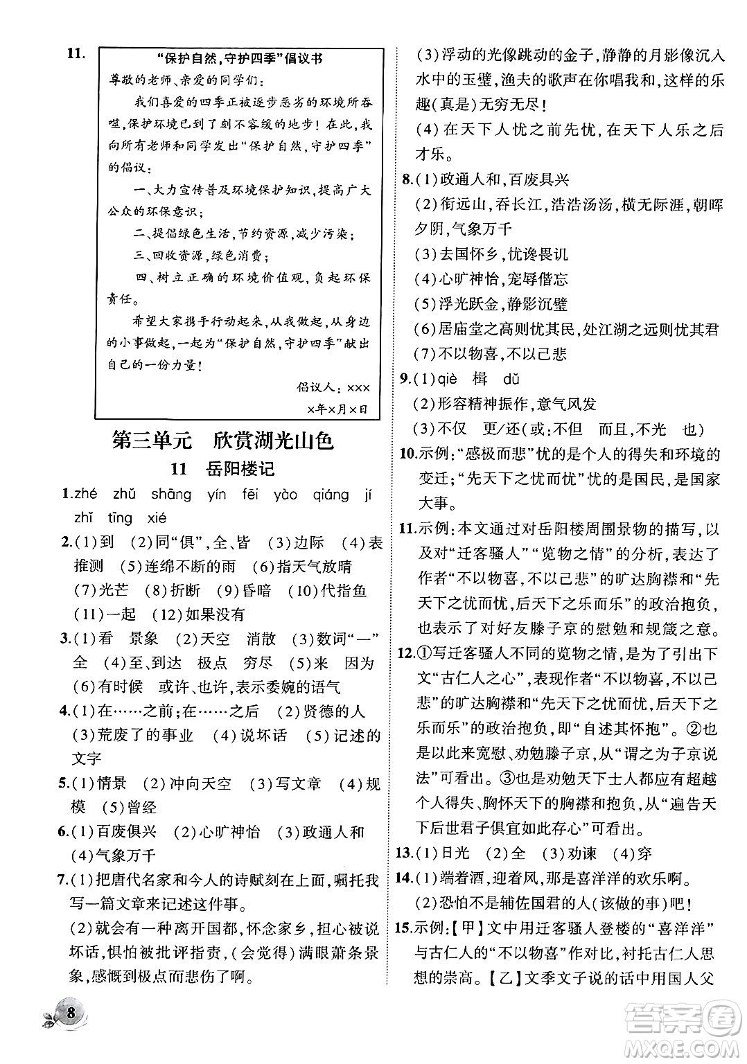 安徽大學(xué)出版社2024年秋創(chuàng)新課堂創(chuàng)新作業(yè)本九年級(jí)語文上冊(cè)部編版答案