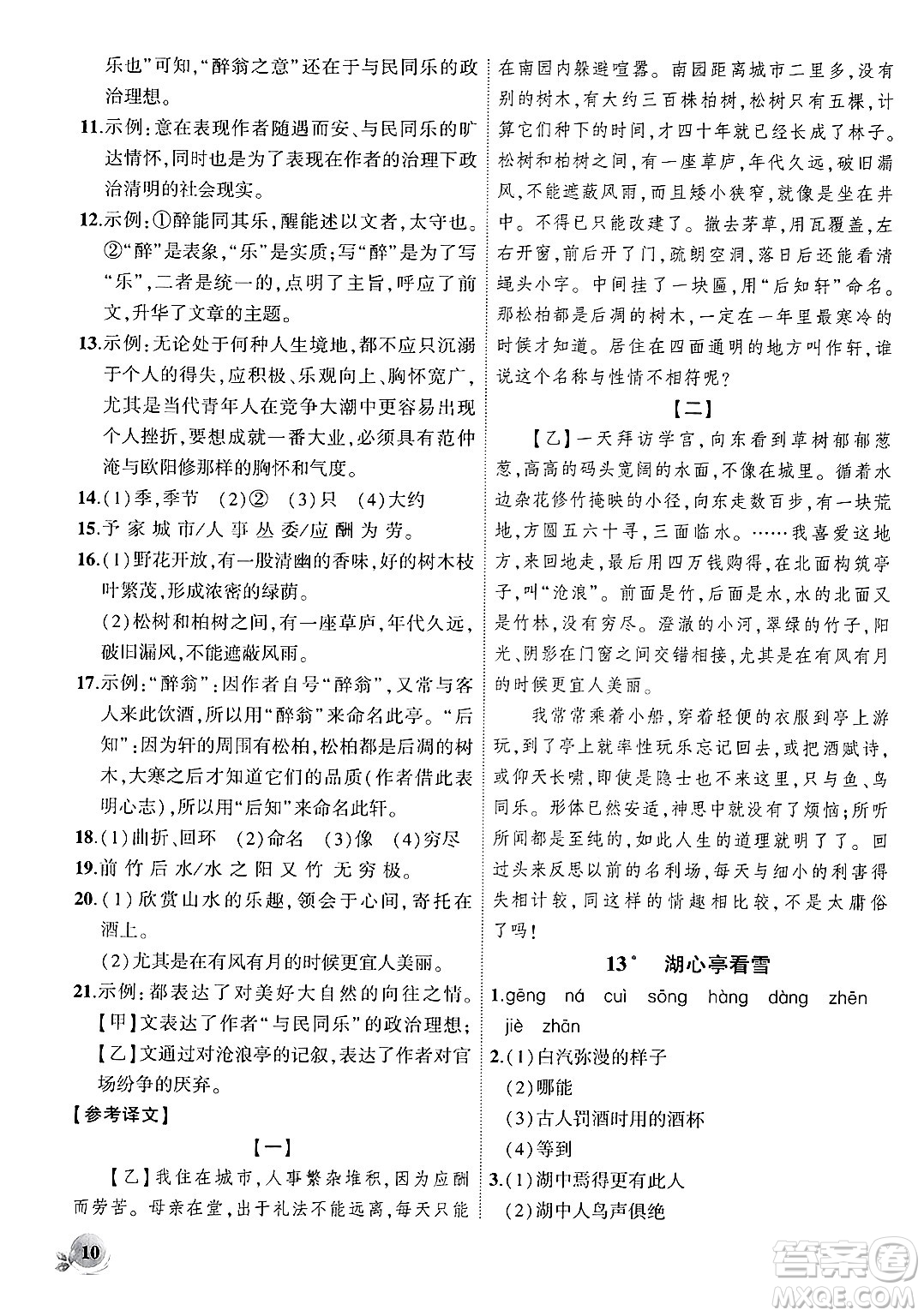 安徽大學(xué)出版社2024年秋創(chuàng)新課堂創(chuàng)新作業(yè)本九年級(jí)語文上冊(cè)部編版答案