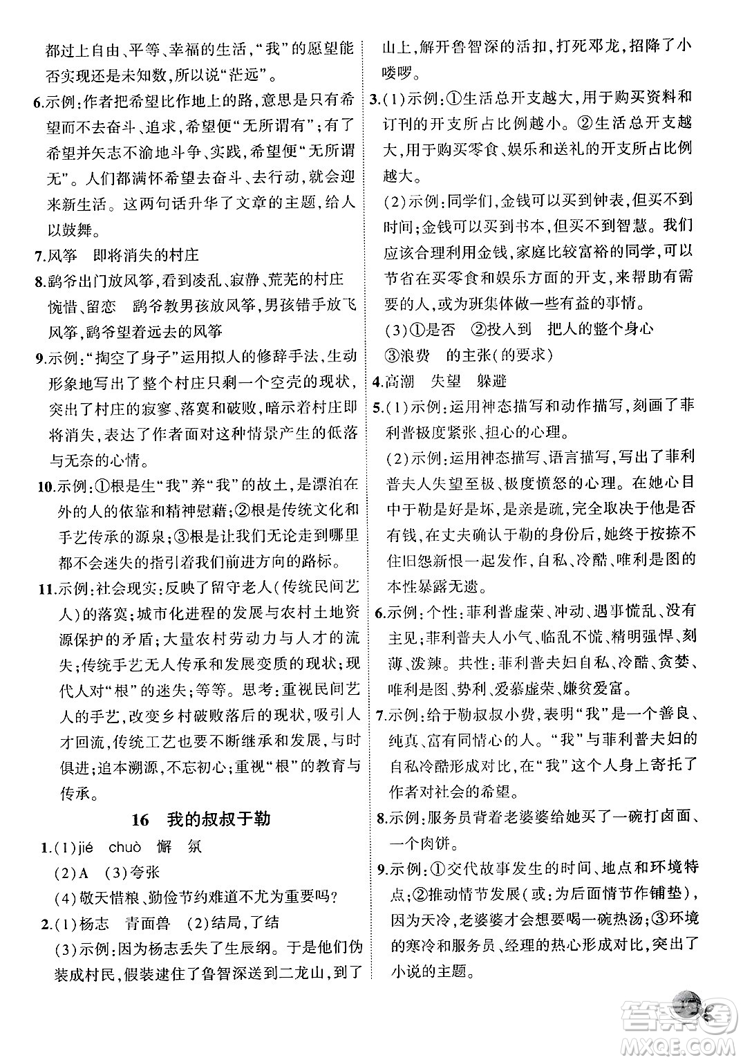 安徽大學(xué)出版社2024年秋創(chuàng)新課堂創(chuàng)新作業(yè)本九年級(jí)語文上冊(cè)部編版答案