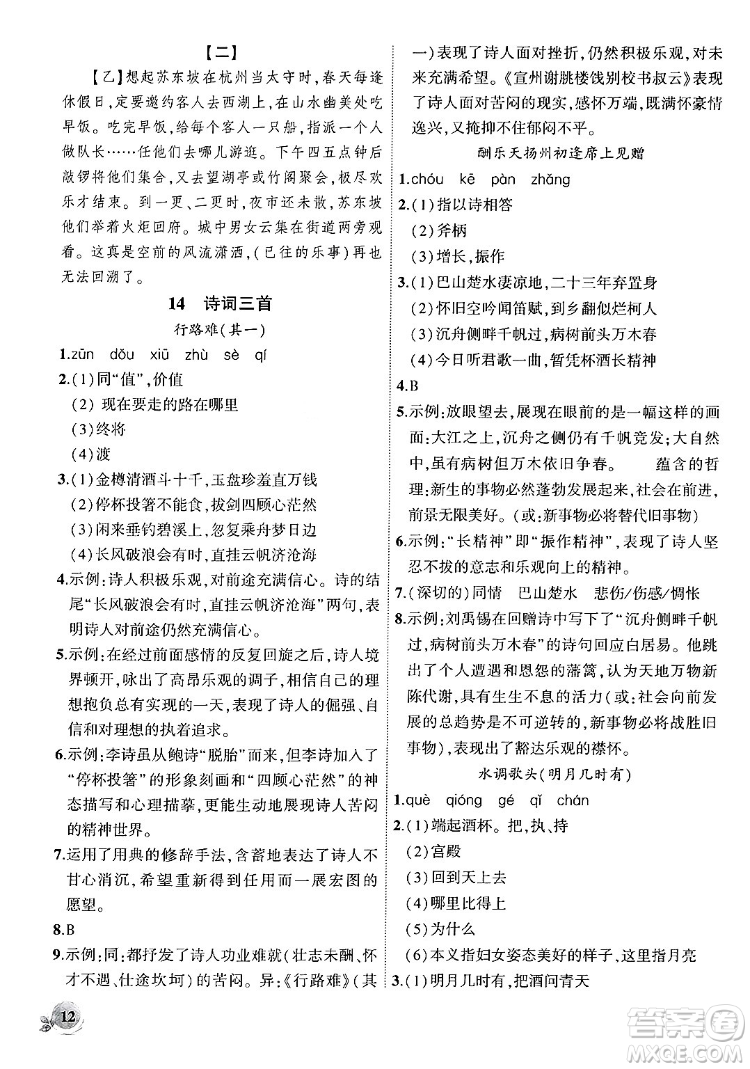 安徽大學(xué)出版社2024年秋創(chuàng)新課堂創(chuàng)新作業(yè)本九年級(jí)語文上冊(cè)部編版答案