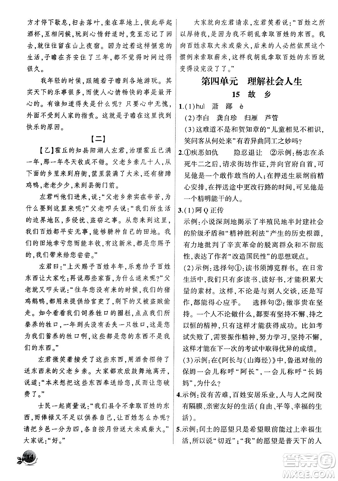 安徽大學(xué)出版社2024年秋創(chuàng)新課堂創(chuàng)新作業(yè)本九年級(jí)語文上冊(cè)部編版答案