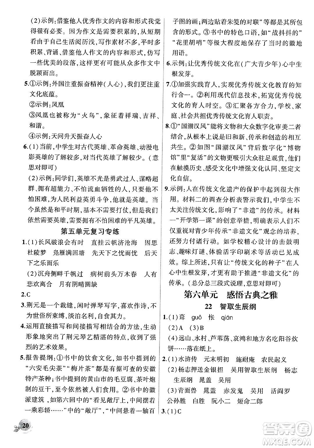 安徽大學(xué)出版社2024年秋創(chuàng)新課堂創(chuàng)新作業(yè)本九年級(jí)語文上冊(cè)部編版答案