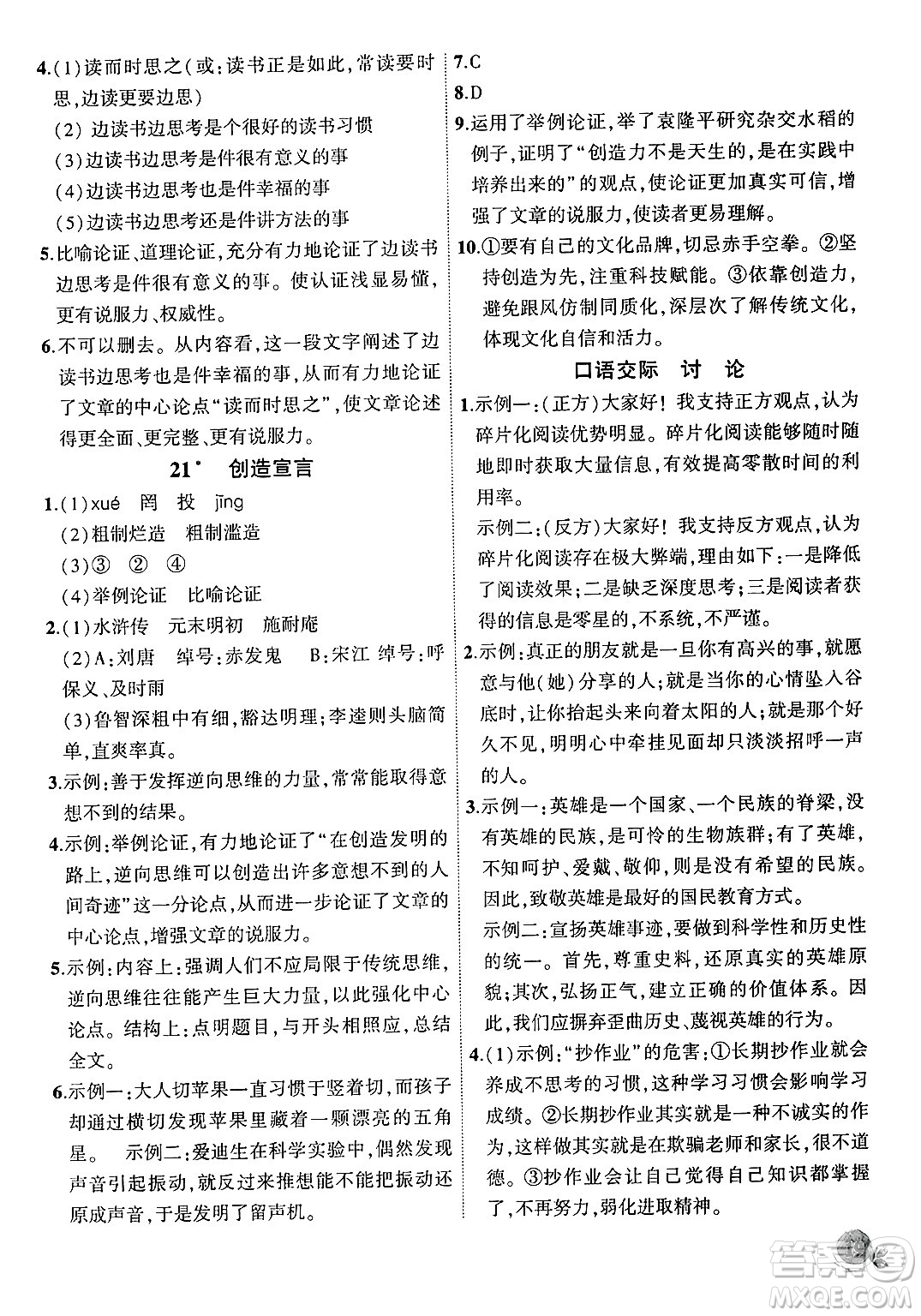 安徽大學(xué)出版社2024年秋創(chuàng)新課堂創(chuàng)新作業(yè)本九年級(jí)語文上冊(cè)部編版答案