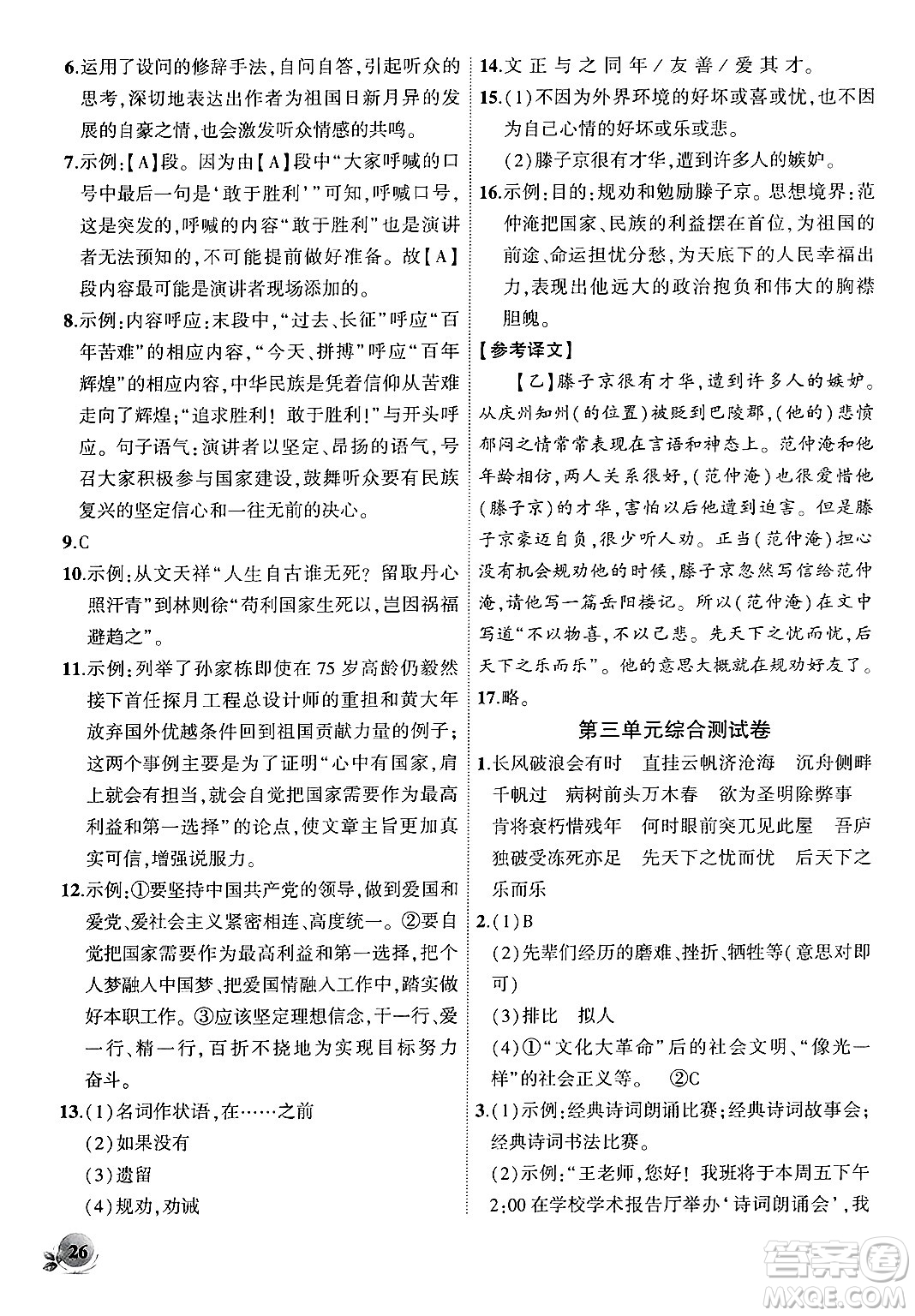 安徽大學(xué)出版社2024年秋創(chuàng)新課堂創(chuàng)新作業(yè)本九年級(jí)語文上冊(cè)部編版答案