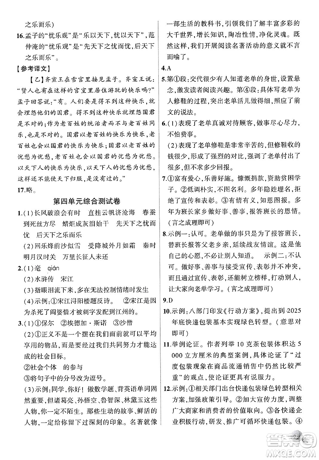 安徽大學(xué)出版社2024年秋創(chuàng)新課堂創(chuàng)新作業(yè)本九年級(jí)語文上冊(cè)部編版答案