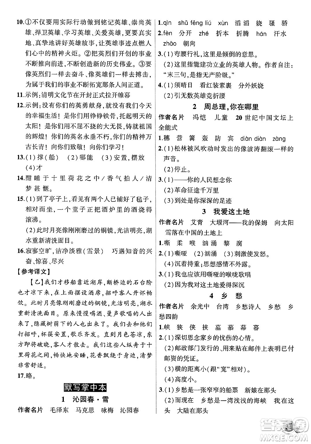 安徽大學(xué)出版社2024年秋創(chuàng)新課堂創(chuàng)新作業(yè)本九年級(jí)語文上冊(cè)部編版答案