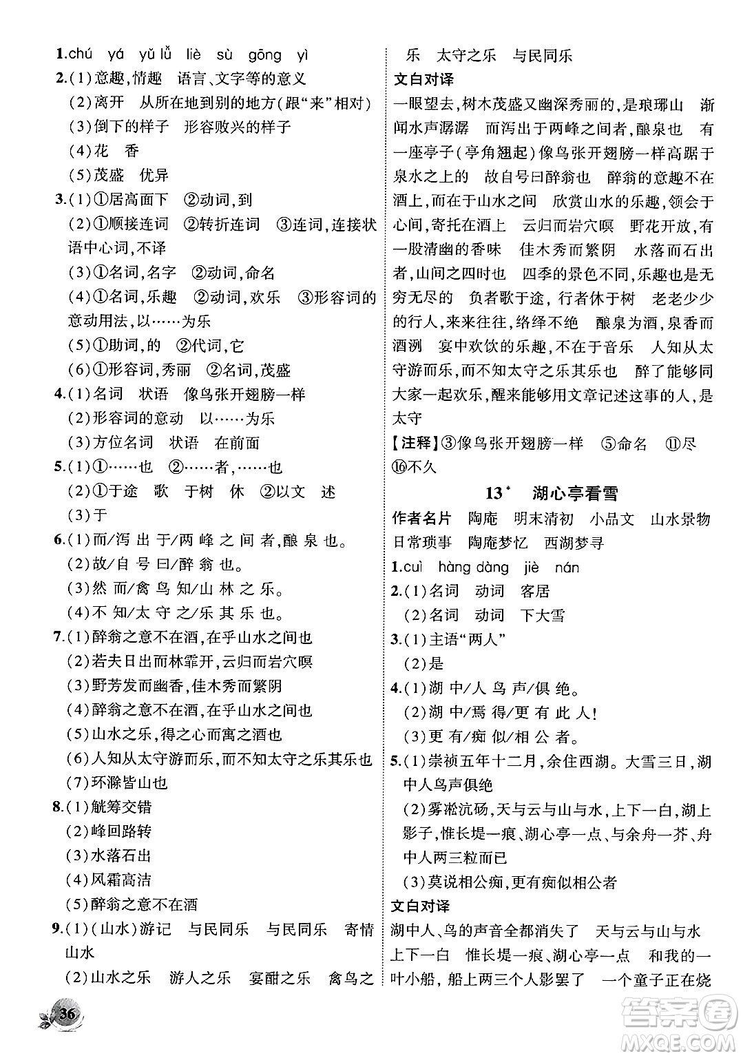 安徽大學(xué)出版社2024年秋創(chuàng)新課堂創(chuàng)新作業(yè)本九年級(jí)語文上冊(cè)部編版答案