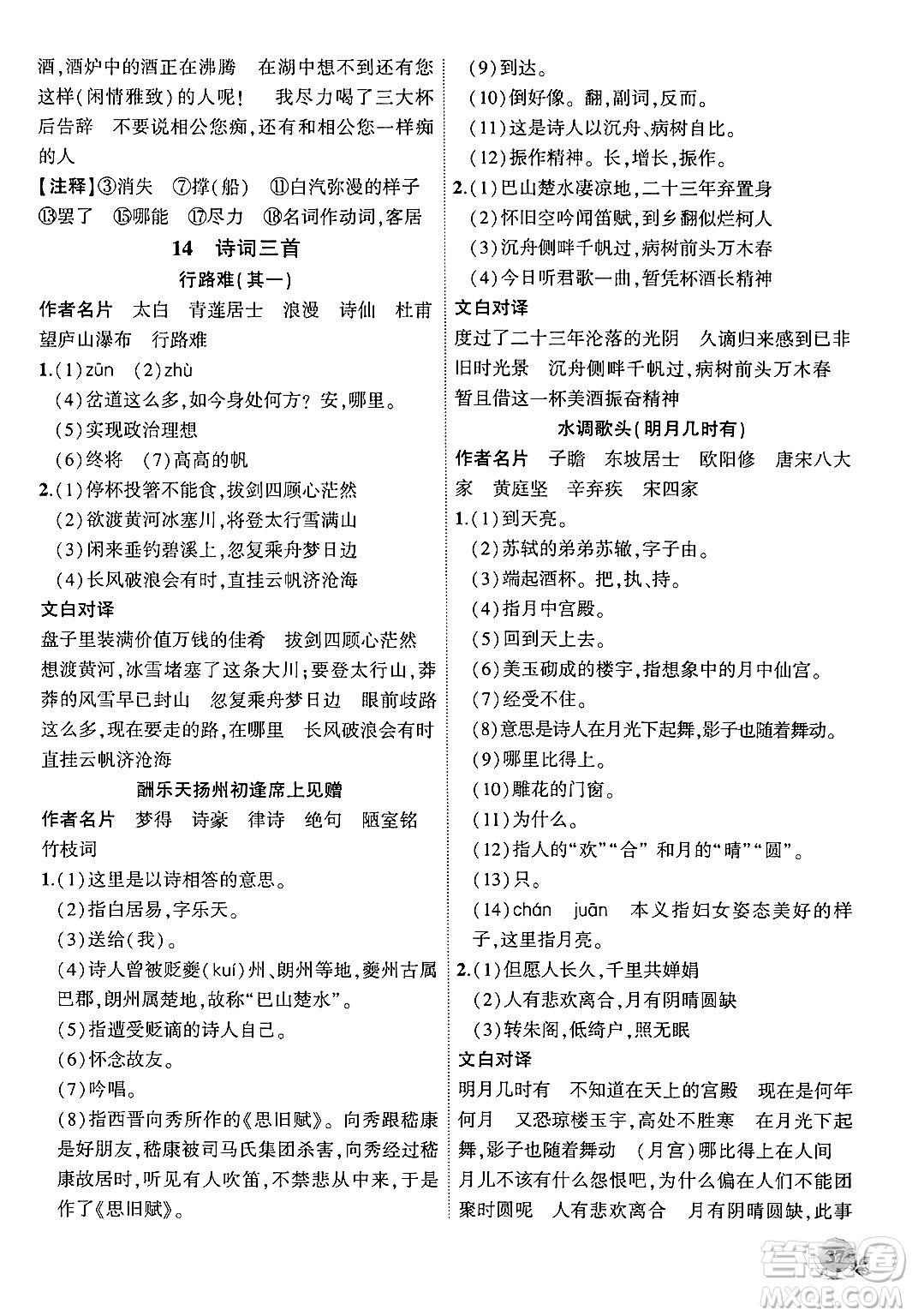 安徽大學(xué)出版社2024年秋創(chuàng)新課堂創(chuàng)新作業(yè)本九年級(jí)語文上冊(cè)部編版答案