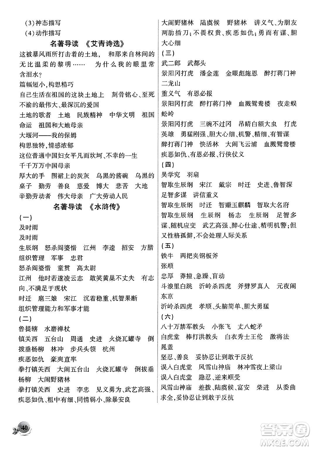 安徽大學(xué)出版社2024年秋創(chuàng)新課堂創(chuàng)新作業(yè)本九年級(jí)語文上冊(cè)部編版答案