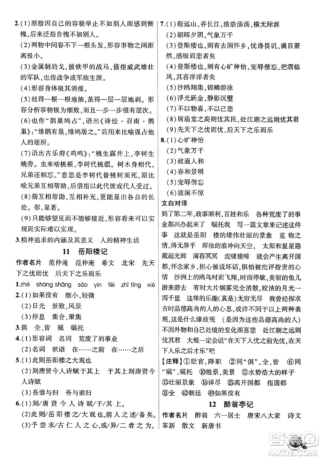 安徽大學(xué)出版社2024年秋創(chuàng)新課堂創(chuàng)新作業(yè)本九年級(jí)語文上冊(cè)部編版答案