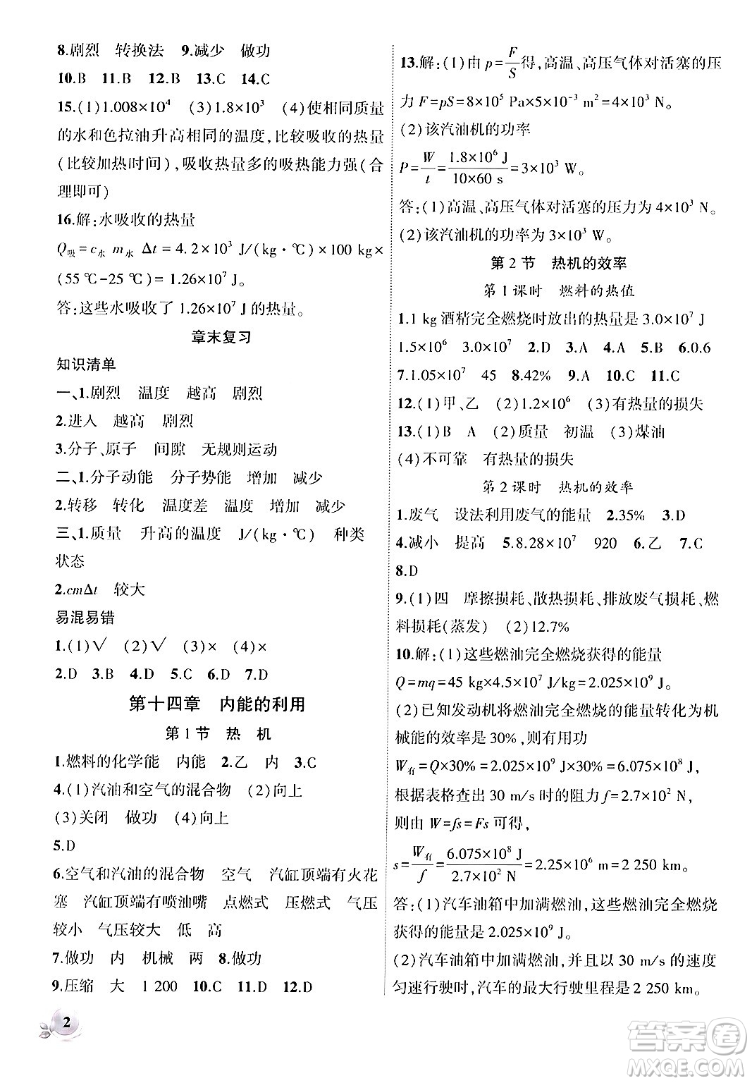 安徽大學(xué)出版社2024年秋創(chuàng)新課堂創(chuàng)新作業(yè)本九年級物理上冊人教版答案