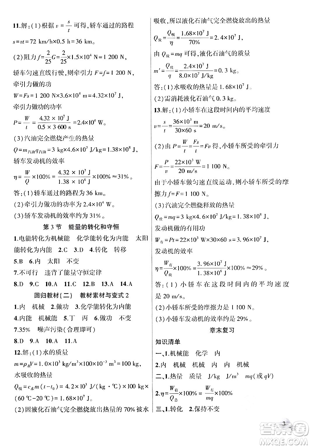 安徽大學(xué)出版社2024年秋創(chuàng)新課堂創(chuàng)新作業(yè)本九年級物理上冊人教版答案