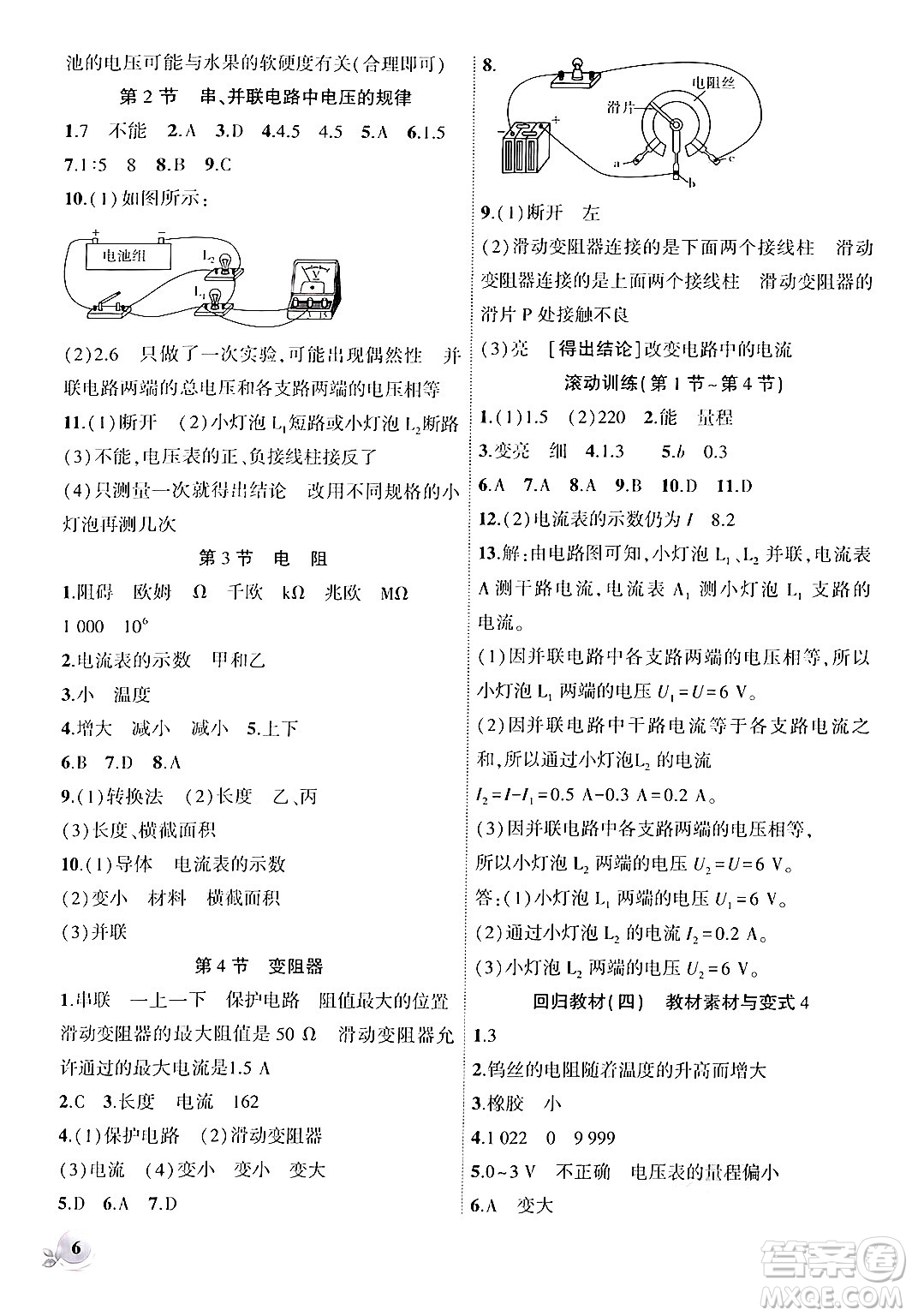 安徽大學(xué)出版社2024年秋創(chuàng)新課堂創(chuàng)新作業(yè)本九年級物理上冊人教版答案