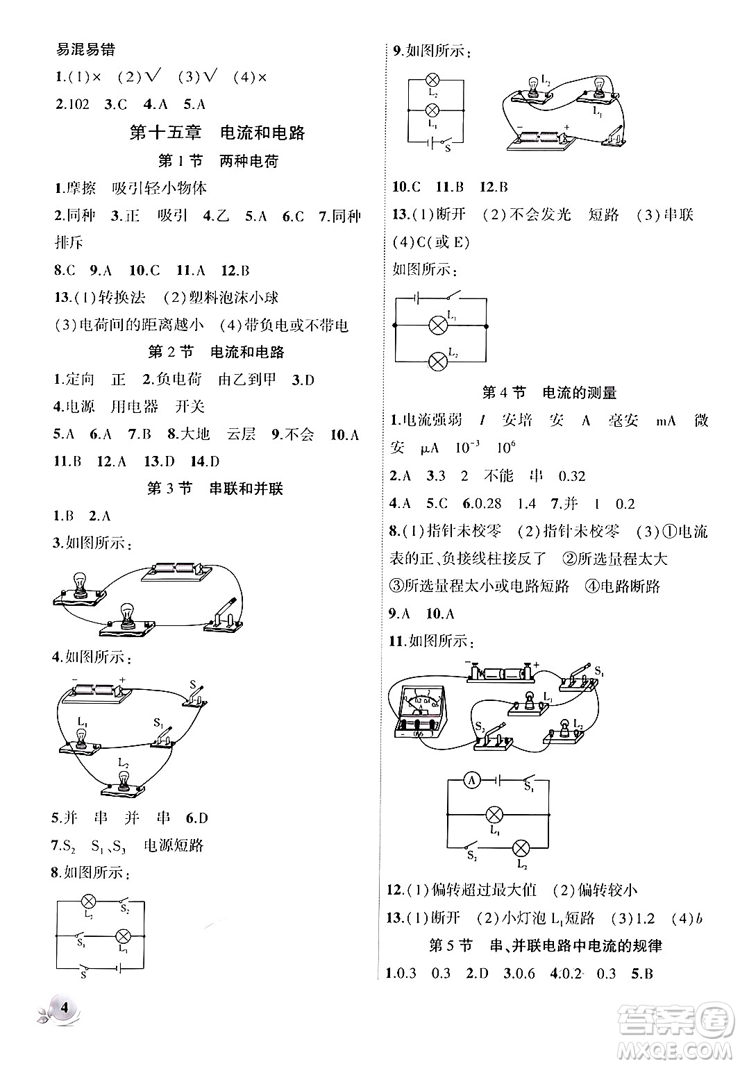 安徽大學(xué)出版社2024年秋創(chuàng)新課堂創(chuàng)新作業(yè)本九年級物理上冊人教版答案