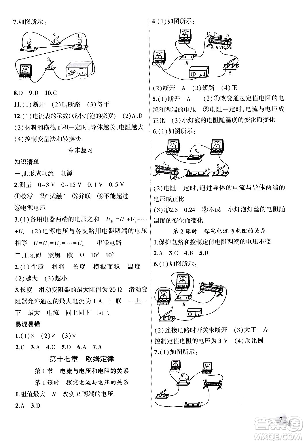 安徽大學(xué)出版社2024年秋創(chuàng)新課堂創(chuàng)新作業(yè)本九年級物理上冊人教版答案