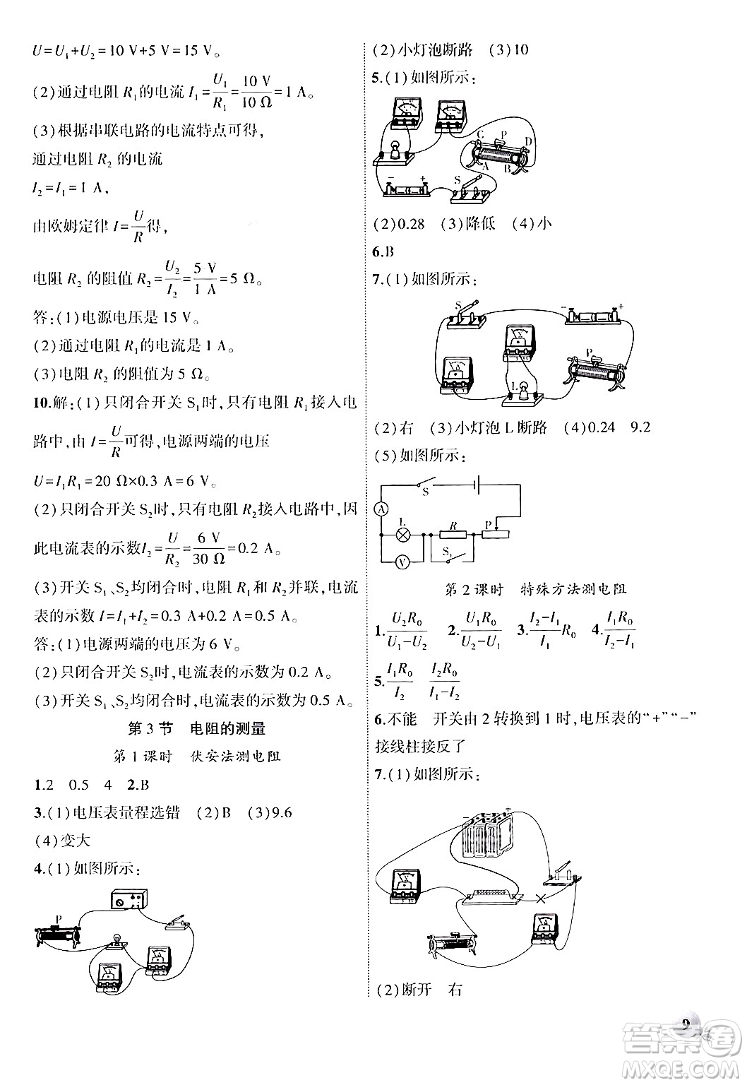 安徽大學(xué)出版社2024年秋創(chuàng)新課堂創(chuàng)新作業(yè)本九年級物理上冊人教版答案