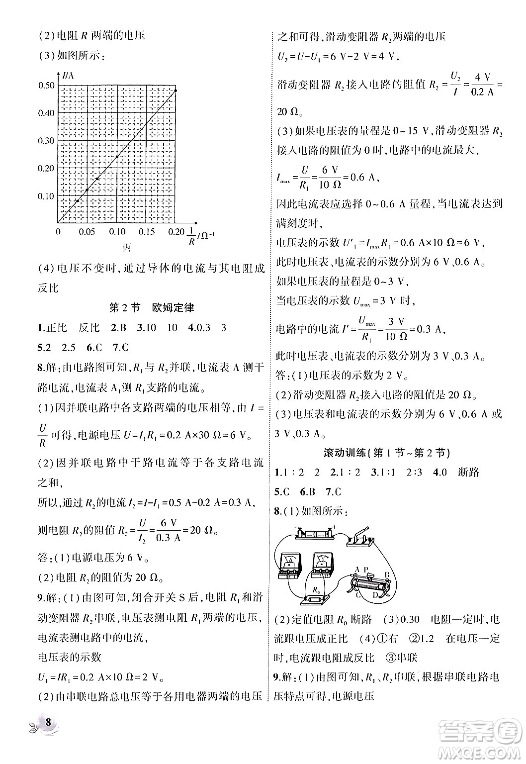 安徽大學(xué)出版社2024年秋創(chuàng)新課堂創(chuàng)新作業(yè)本九年級物理上冊人教版答案