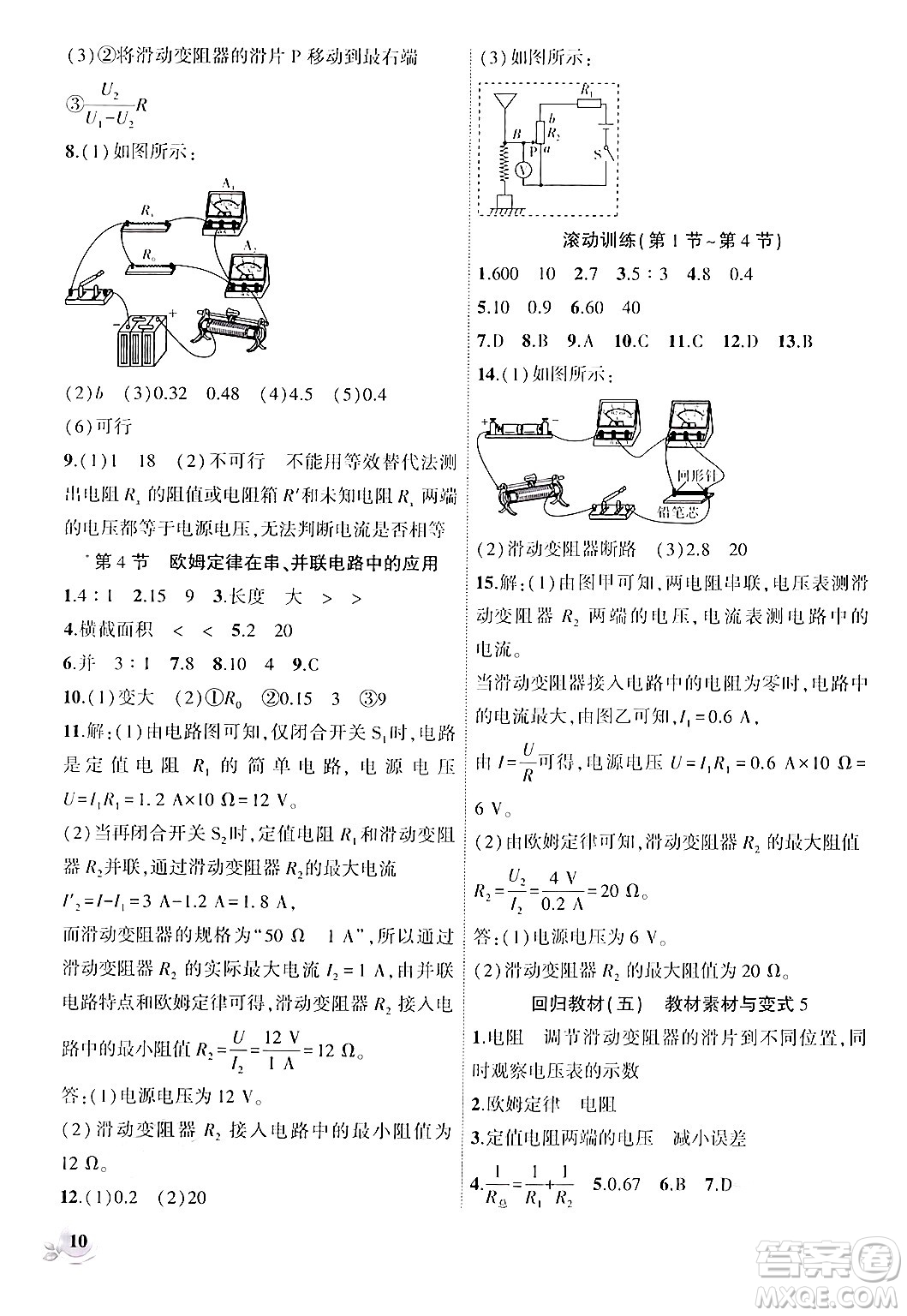 安徽大學(xué)出版社2024年秋創(chuàng)新課堂創(chuàng)新作業(yè)本九年級物理上冊人教版答案