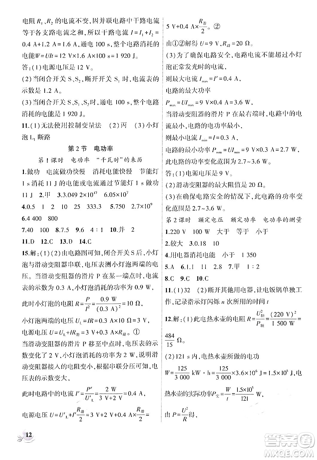 安徽大學(xué)出版社2024年秋創(chuàng)新課堂創(chuàng)新作業(yè)本九年級物理上冊人教版答案