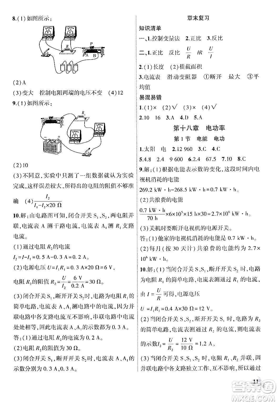 安徽大學(xué)出版社2024年秋創(chuàng)新課堂創(chuàng)新作業(yè)本九年級物理上冊人教版答案