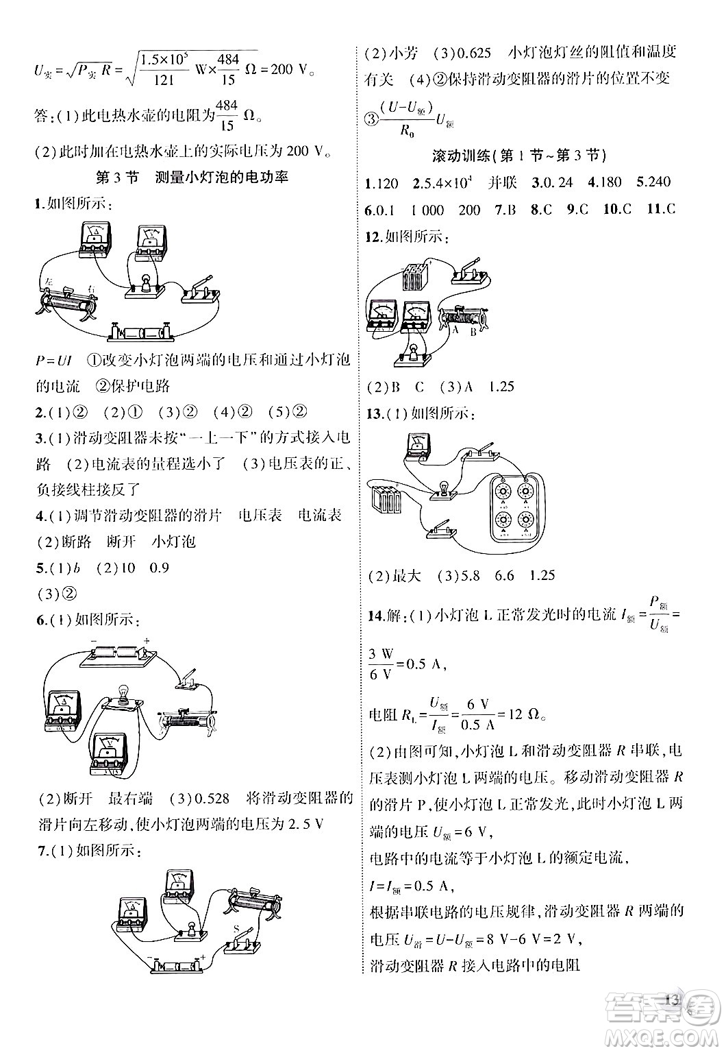 安徽大學(xué)出版社2024年秋創(chuàng)新課堂創(chuàng)新作業(yè)本九年級物理上冊人教版答案