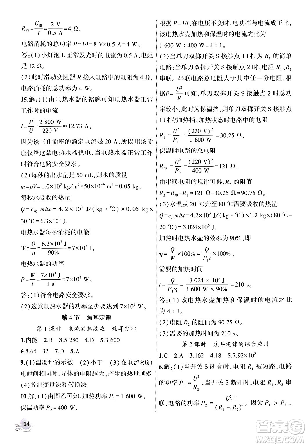 安徽大學(xué)出版社2024年秋創(chuàng)新課堂創(chuàng)新作業(yè)本九年級物理上冊人教版答案