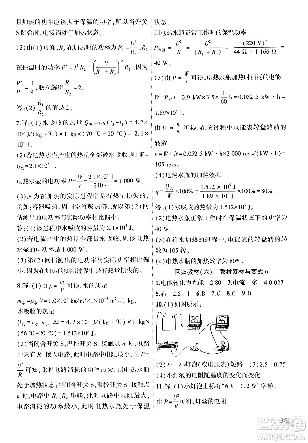 安徽大學(xué)出版社2024年秋創(chuàng)新課堂創(chuàng)新作業(yè)本九年級物理上冊人教版答案