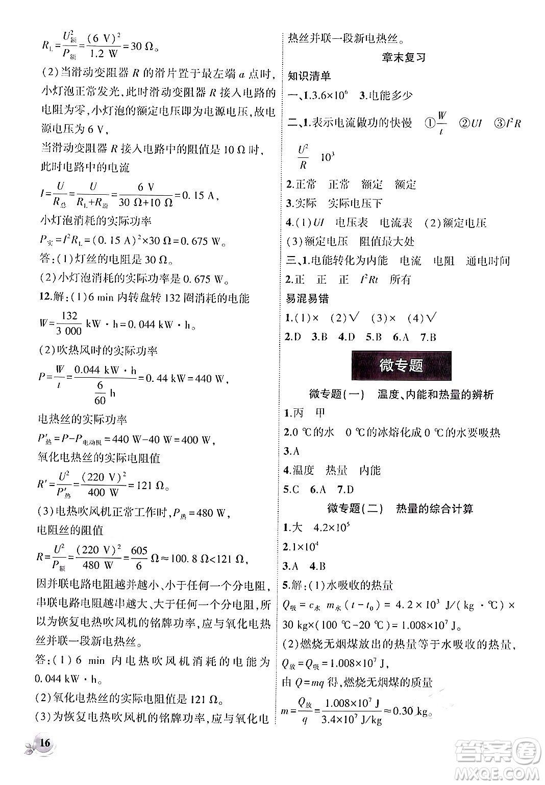 安徽大學(xué)出版社2024年秋創(chuàng)新課堂創(chuàng)新作業(yè)本九年級物理上冊人教版答案