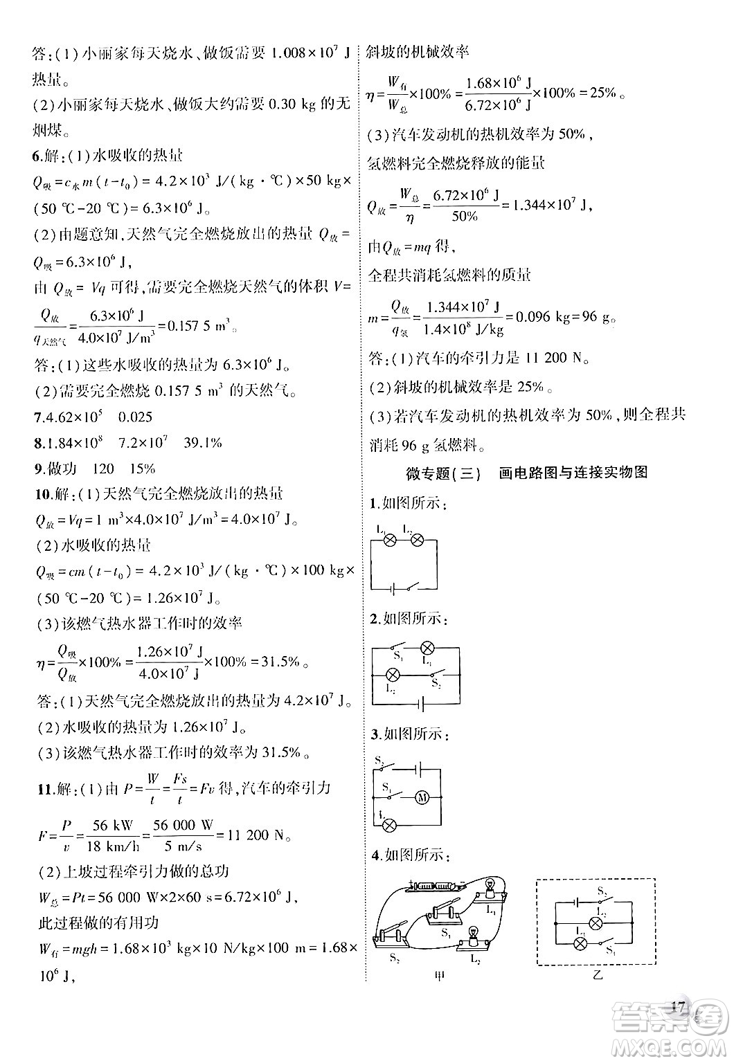 安徽大學(xué)出版社2024年秋創(chuàng)新課堂創(chuàng)新作業(yè)本九年級物理上冊人教版答案