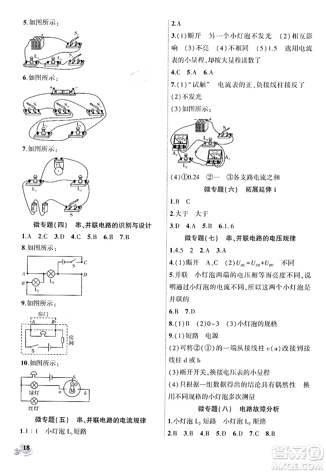 安徽大學(xué)出版社2024年秋創(chuàng)新課堂創(chuàng)新作業(yè)本九年級物理上冊人教版答案